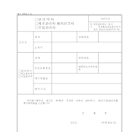 관리약사폐지신고서 관리약사폐지신고서